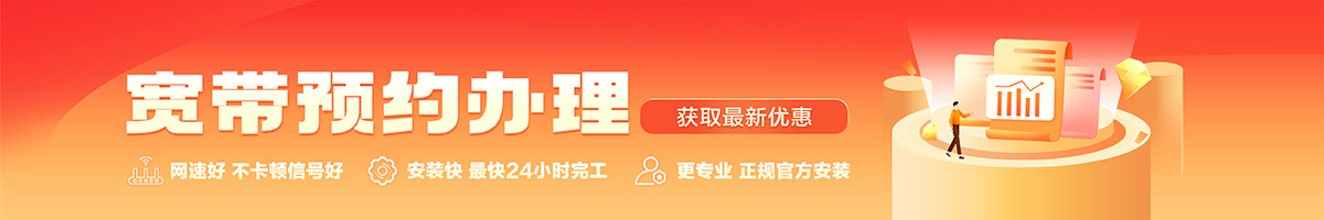 沾化宽带办理安装 沾化宽带在线办理入口